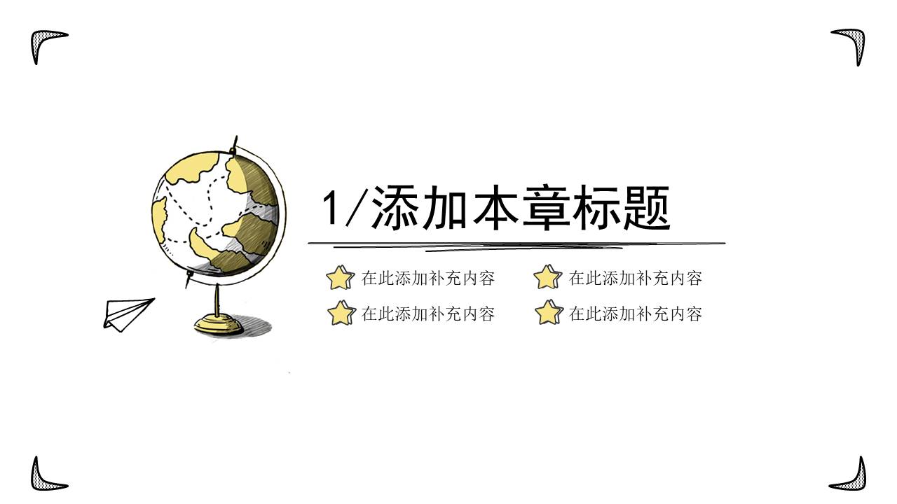 教育课件 (58).pptx